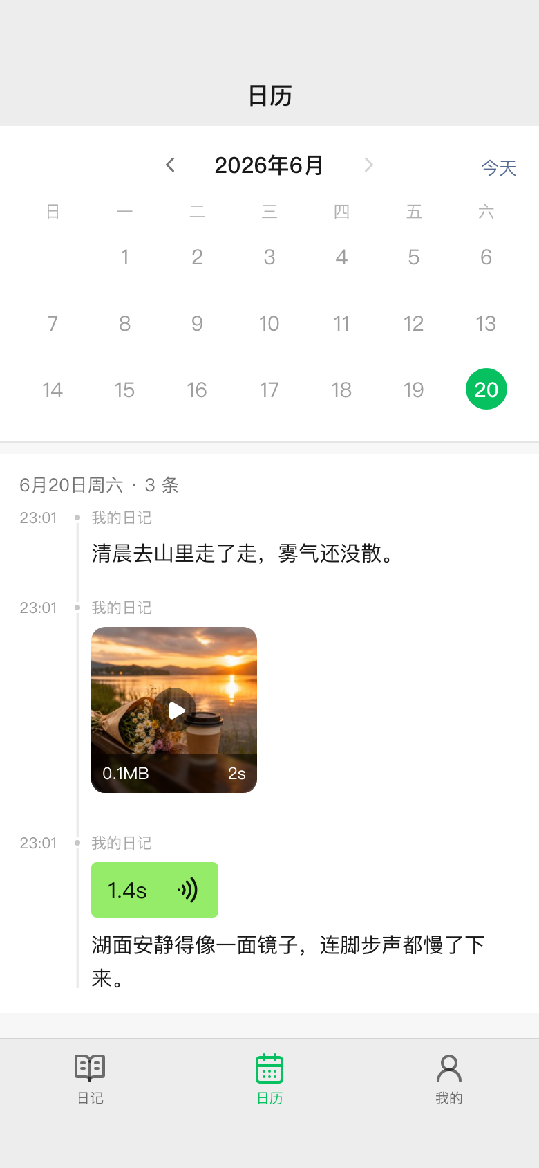 随时回到那一天