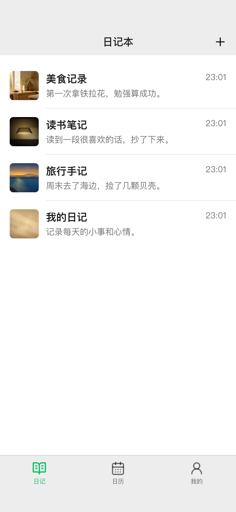 一件事，一个本子